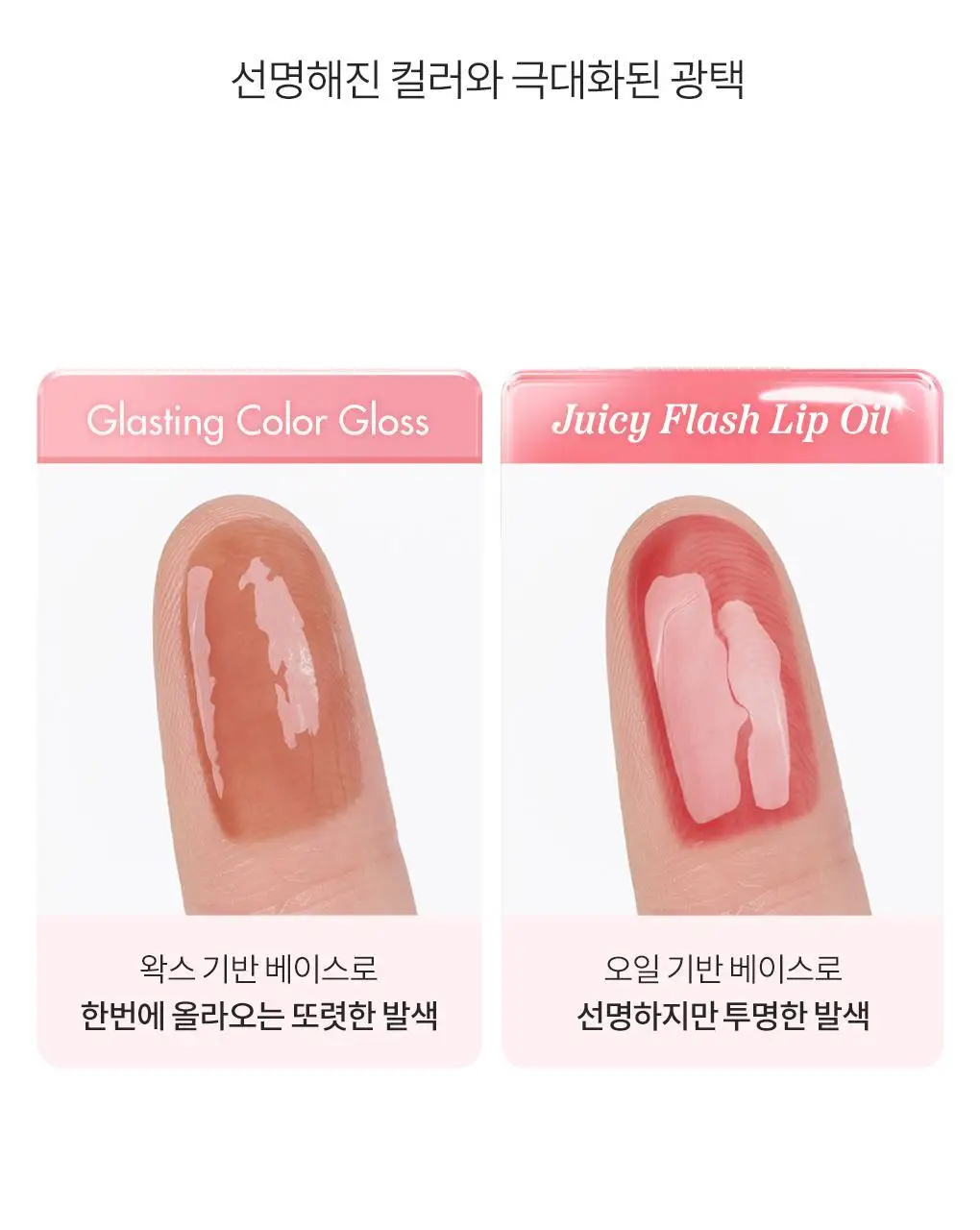 [NEW/아일릿 원희 PICK] 롬앤 쥬시 플래시 립 오일 상세페이지 10